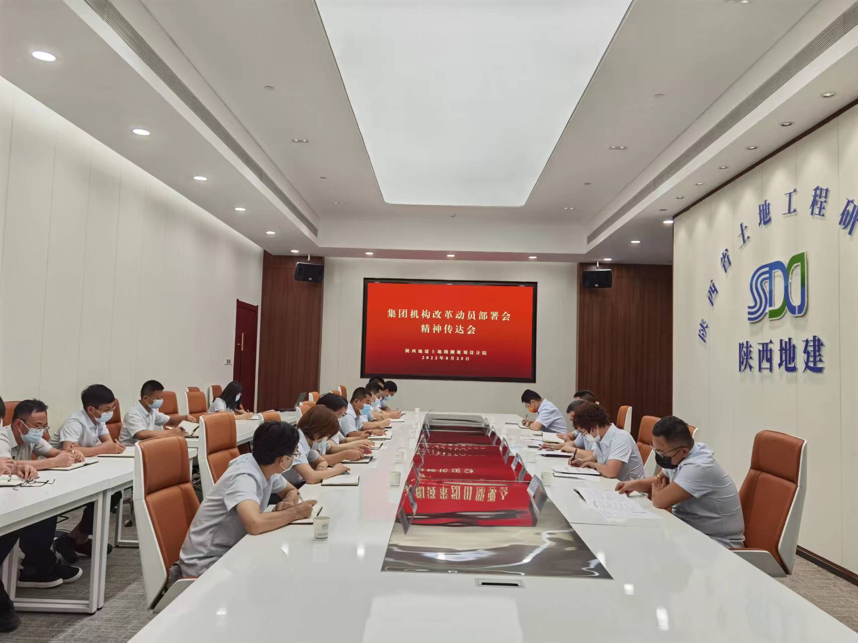 20220825 地建勘測(cè)規(guī)劃院召開集團(tuán)機(jī)構(gòu)改革動(dòng)員部署會(huì)議精神傳達(dá)會(huì).jpg